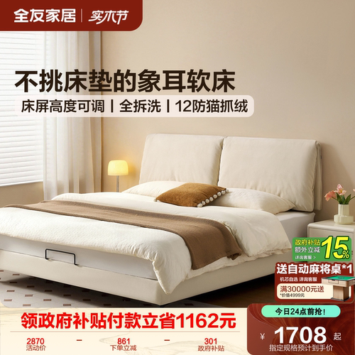 全友家居床头可调节小户型布艺床