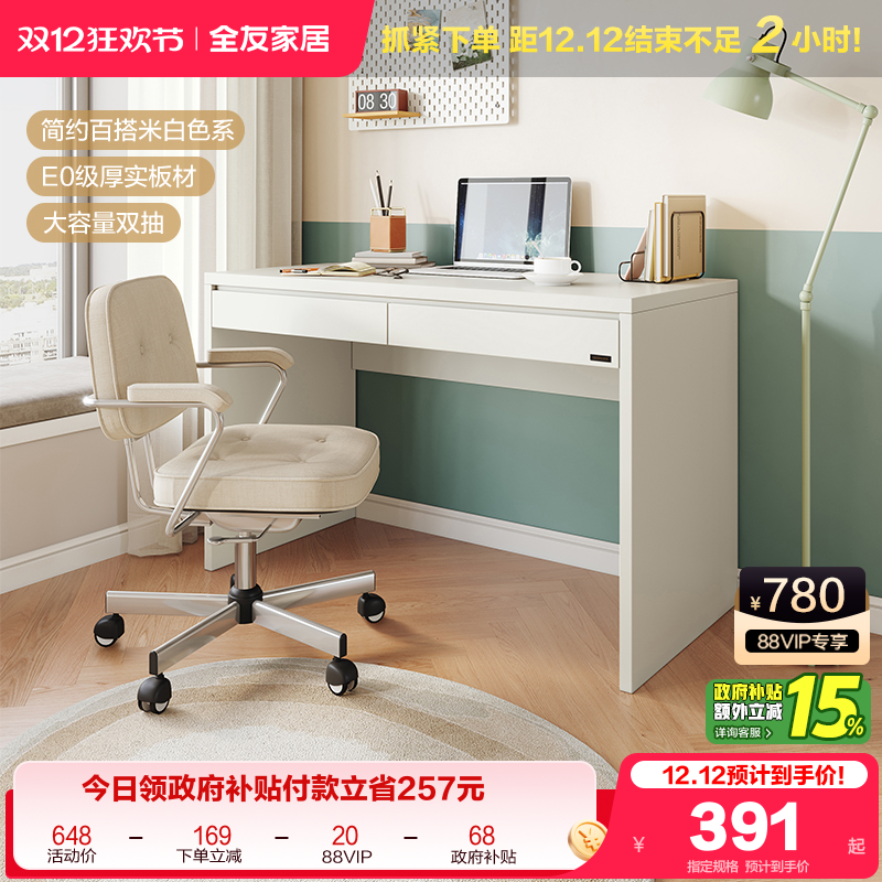 全友家居现代简约书桌收纳桌