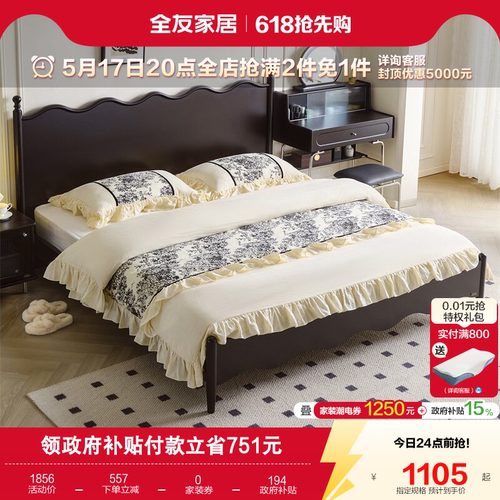 全友家居·法式复古板式床