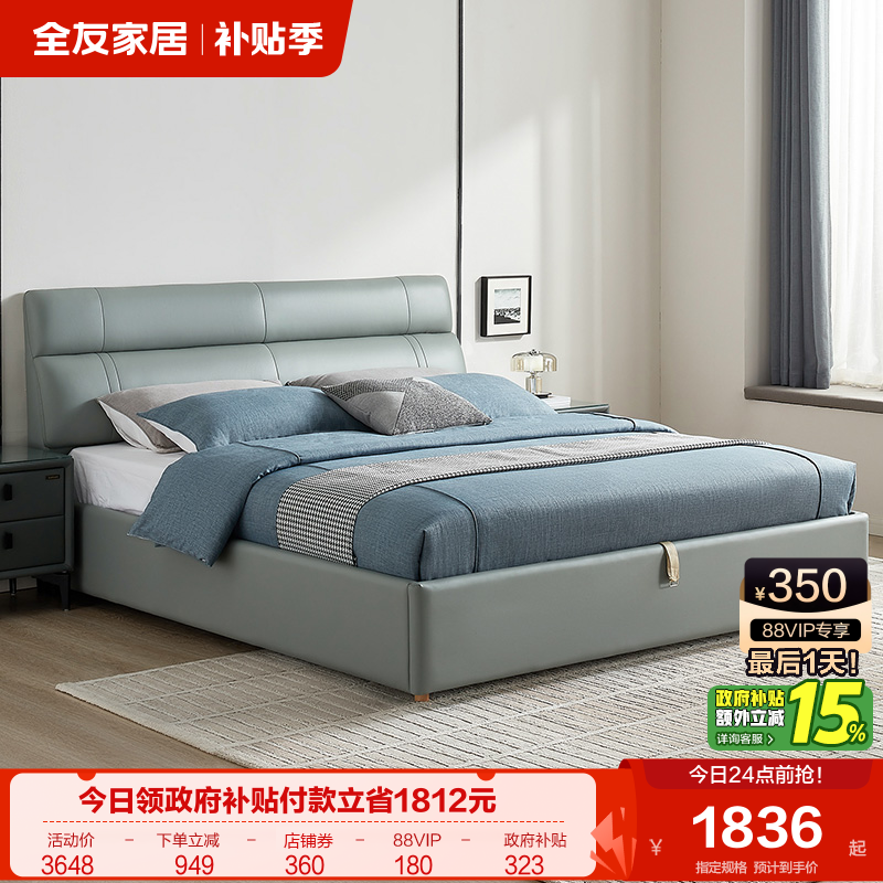 全友家居真皮床现代简约软包主卧室1米8双人大床高箱储物收纳婚床