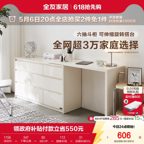 全友家居卧室靠墙斗柜梳妆台