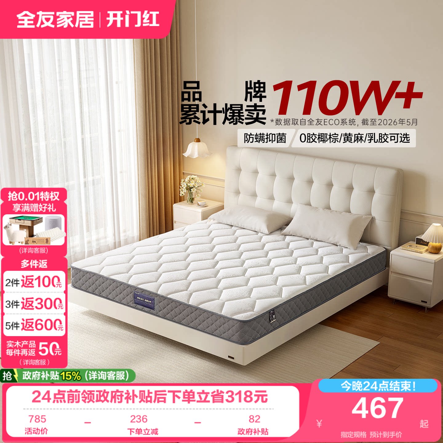 全友家居护脊椰棕乳胶床垫图片
