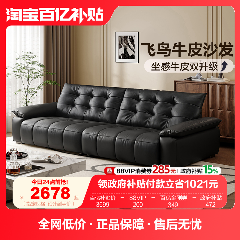 政府补贴全友家居头层牛皮飞鸟沙发客厅小户型黑色沙发2025新款,住宅家具,皮艺沙发,淘宝优惠券,粉丝福利购,淘宝优惠卷