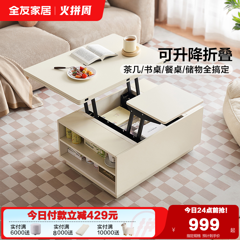 全友家居奶油风多功能升降茶几饭桌一体两用客厅收纳办公小桌子