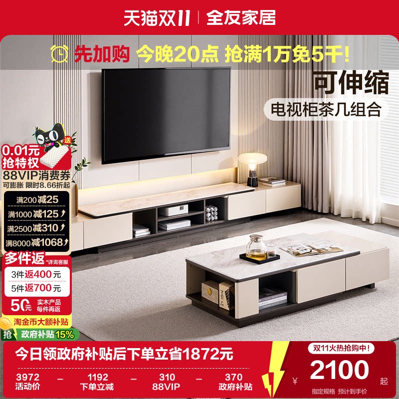全友家居现代简约客厅家用多功能可伸缩钢化玻璃茶几电视机柜组合