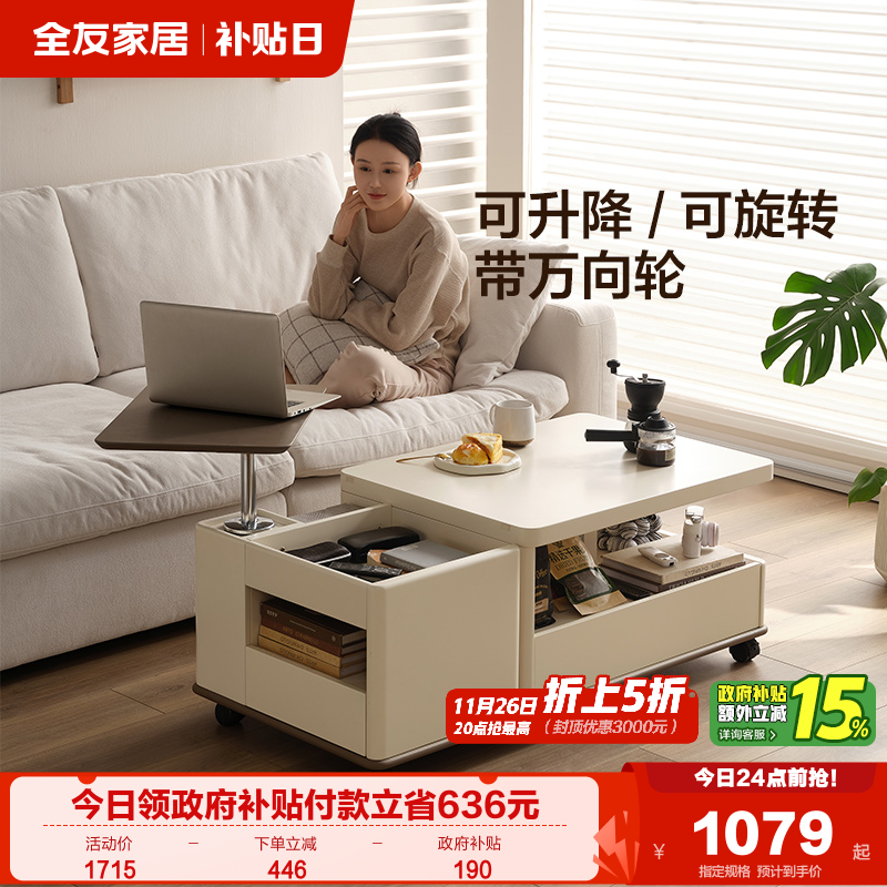 全友家居现代简约功能茶几