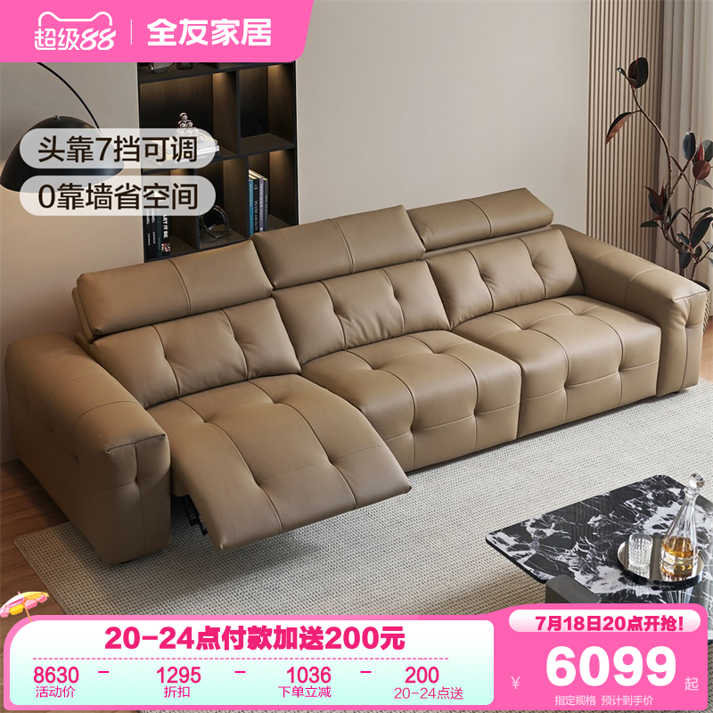 全友家居头层牛皮功能电动沙发