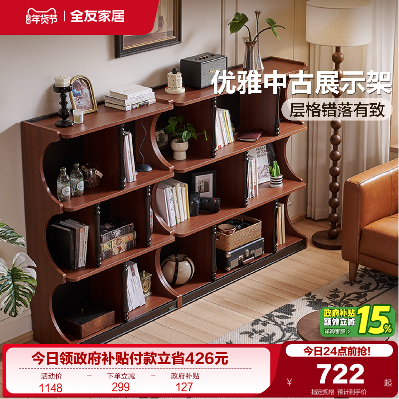 全友家居中古风书房组合书柜客厅靠墙餐边柜展示柜卧室床边置物架,住宅家具,组合书柜,淘宝优惠券,粉丝福利购,淘宝优惠卷