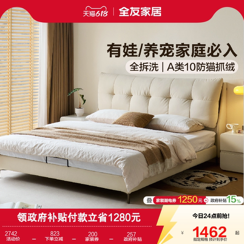 全友家居10防猫抓绒布艺床