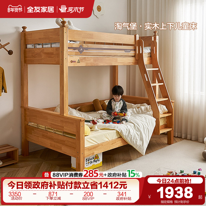 全友家居原木风上下铺双层实木儿童床互不干扰上下床姐弟高低床,住宅家具,高架床/高拼床,淘宝优惠券,粉丝福利购,淘宝优惠卷