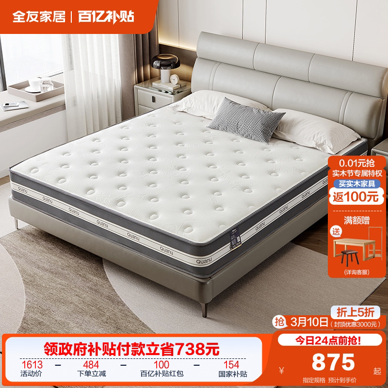 全友家居进口乳胶单人硬垫子席梦思卧室家用双人1米5独袋弹簧床垫