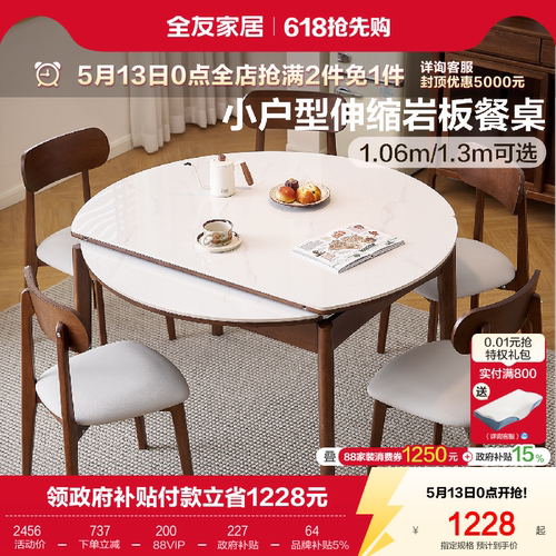全友家居小户型伸缩岩板餐桌