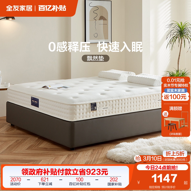 全友家居进口乳胶护脊床垫卧室家用单人席梦思独袋弹簧零压床垫