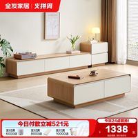 全友家居現(xiàn)代奶油茶幾電視柜