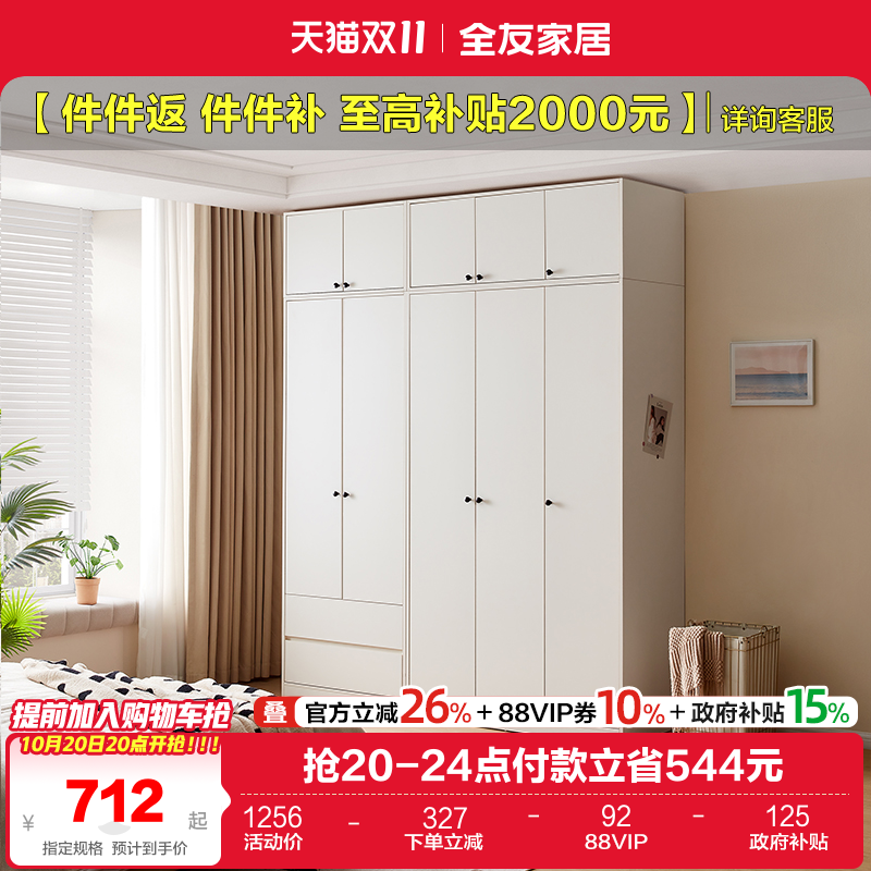 全友家居衣柜平开门组合衣柜