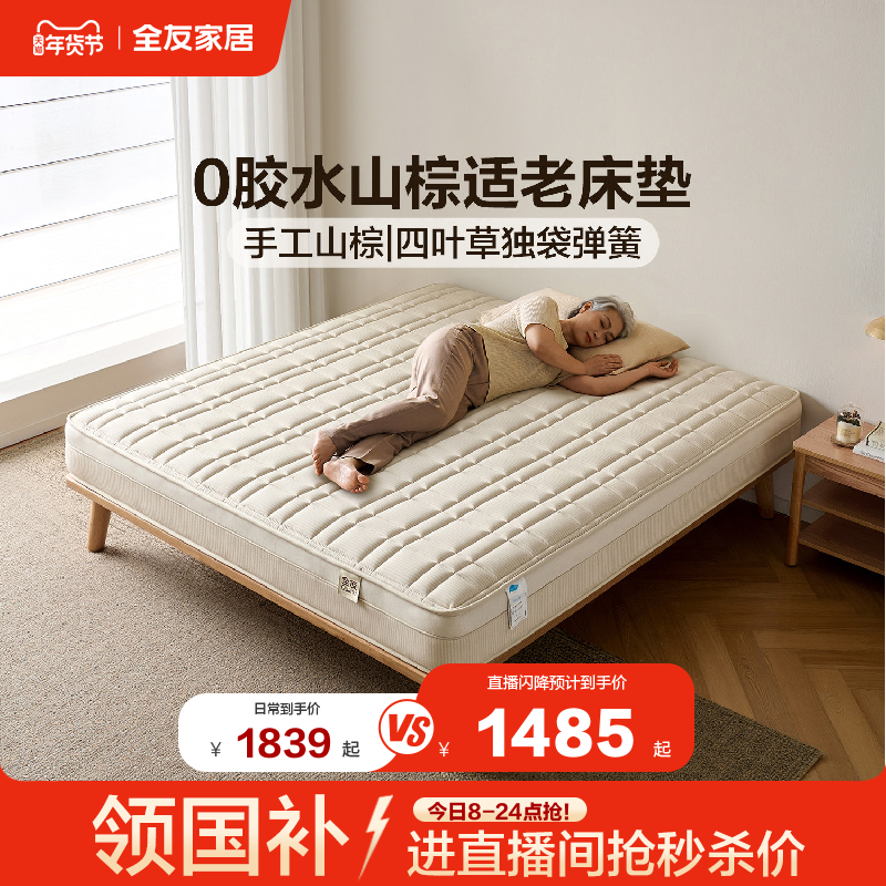 全友家居0胶水山棕床垫卧室家用老人护脊独立弹簧席梦思硬床垫子,住宅家具,弹簧床垫,淘宝优惠券,粉丝福利购,淘宝优惠卷