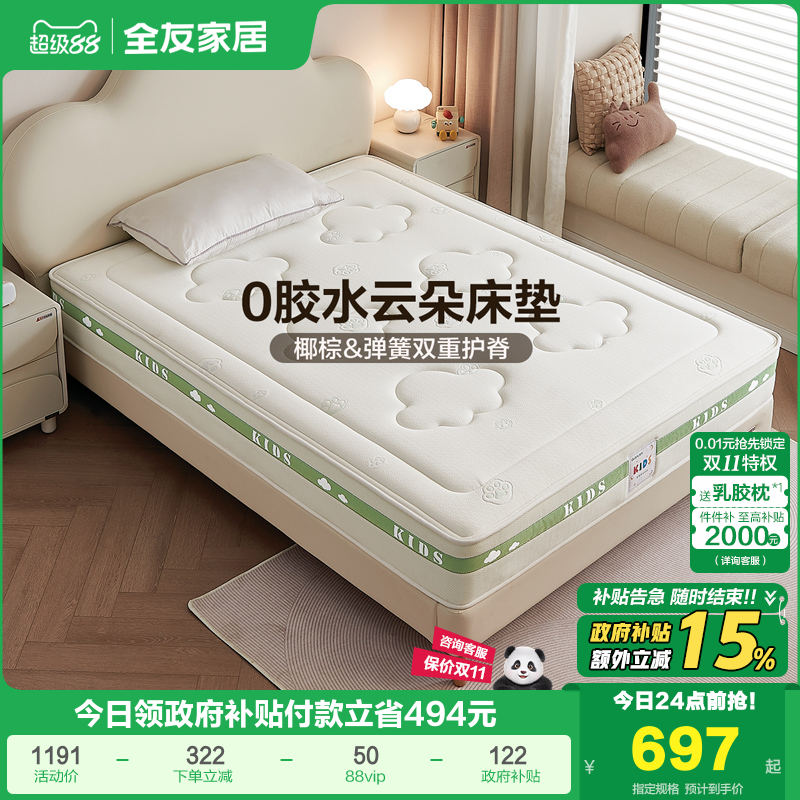 全友家居现代简约儿童床垫