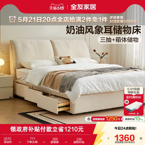 全友家居大象耳朵储物布艺床