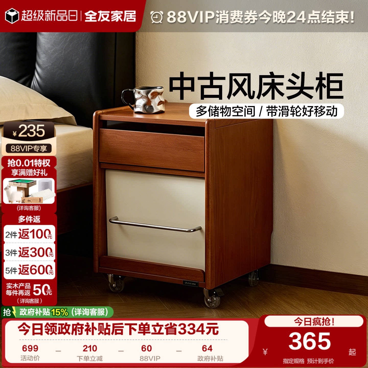 全友家居中古风床头柜图片
