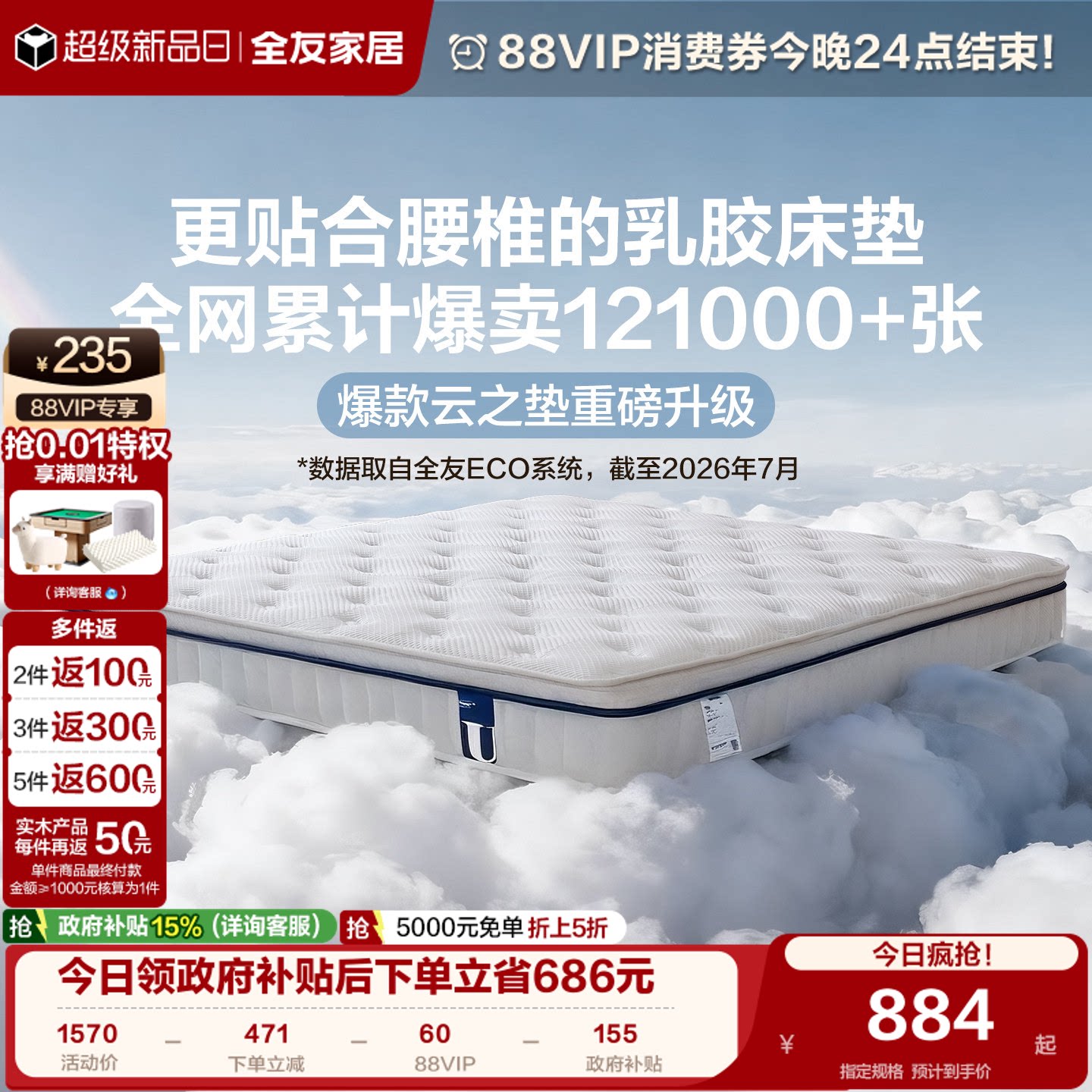 全友家私弹簧独立静音棕床垫图片