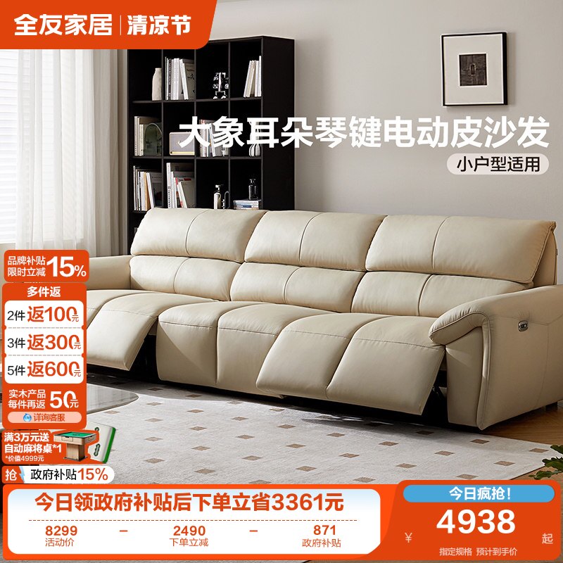 全友家居现代简约多功能电动沙发2026新款大象耳朵钢琴键真皮沙发