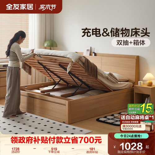 全友家居原木风储物主卧床