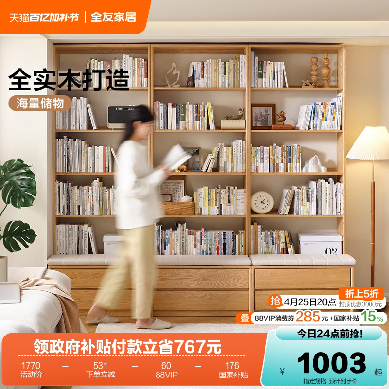 全友家居客厅落地靠墙实木书架卧室书房储物柜一体组合置物收纳架