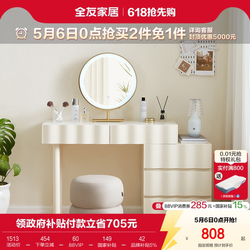 全友家居法式奶油风梳妆台