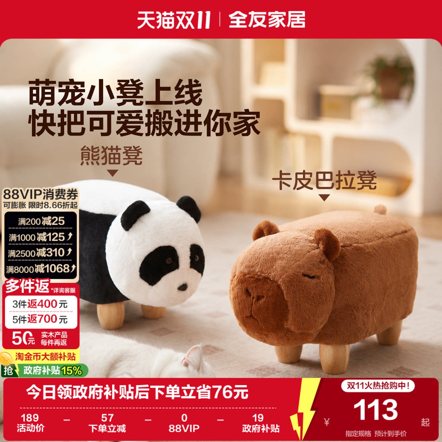 全友家居入户玄关换鞋小凳子客厅可爱垫脚凳卡皮巴拉凳熊猫矮凳KD