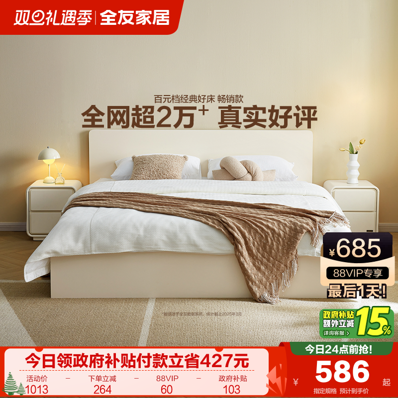 全友家居奶油风小户型简约床