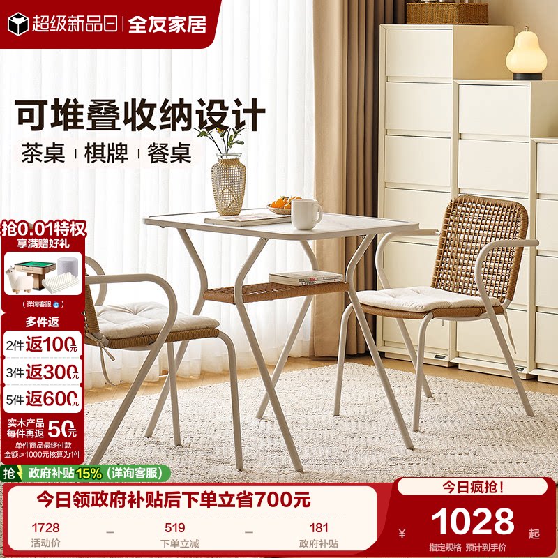 全友家居休闲阳台桌椅图片