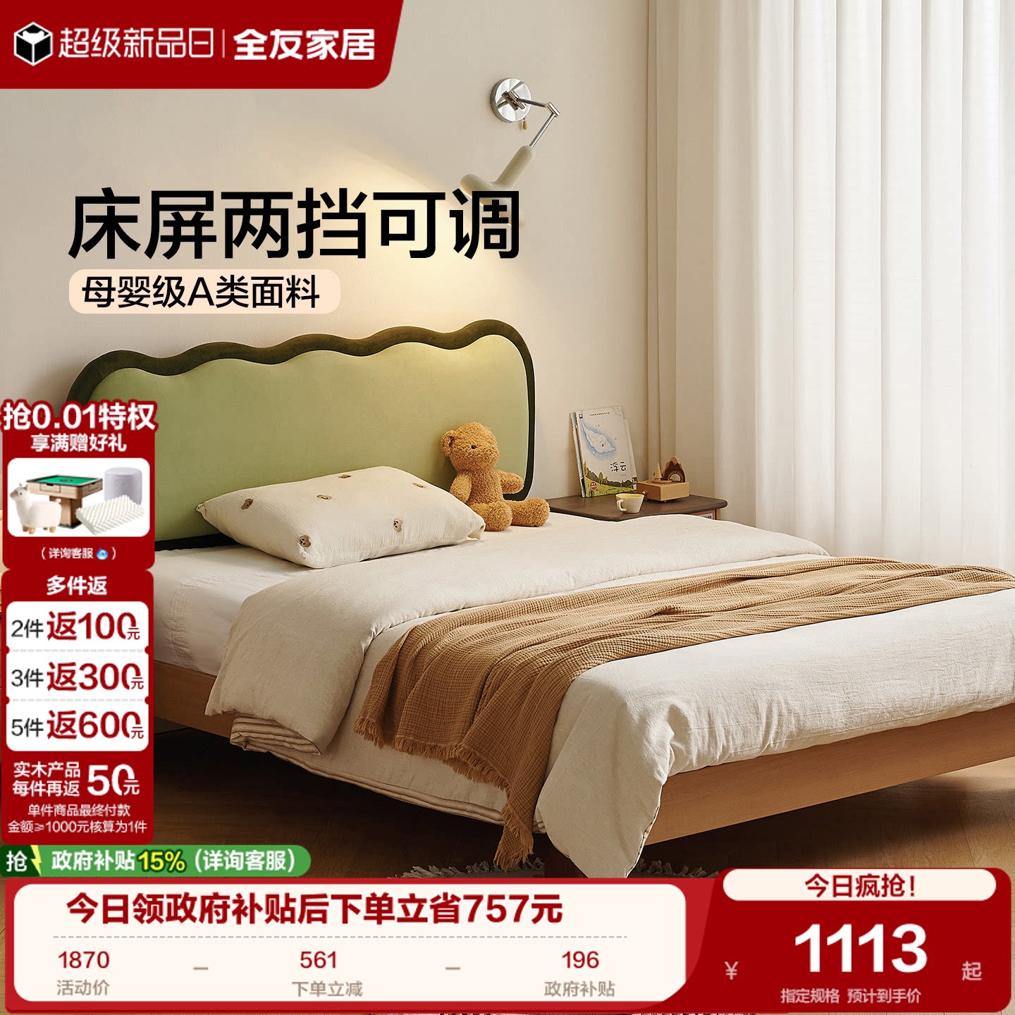 全友家居原木奶油风儿童布艺床图片