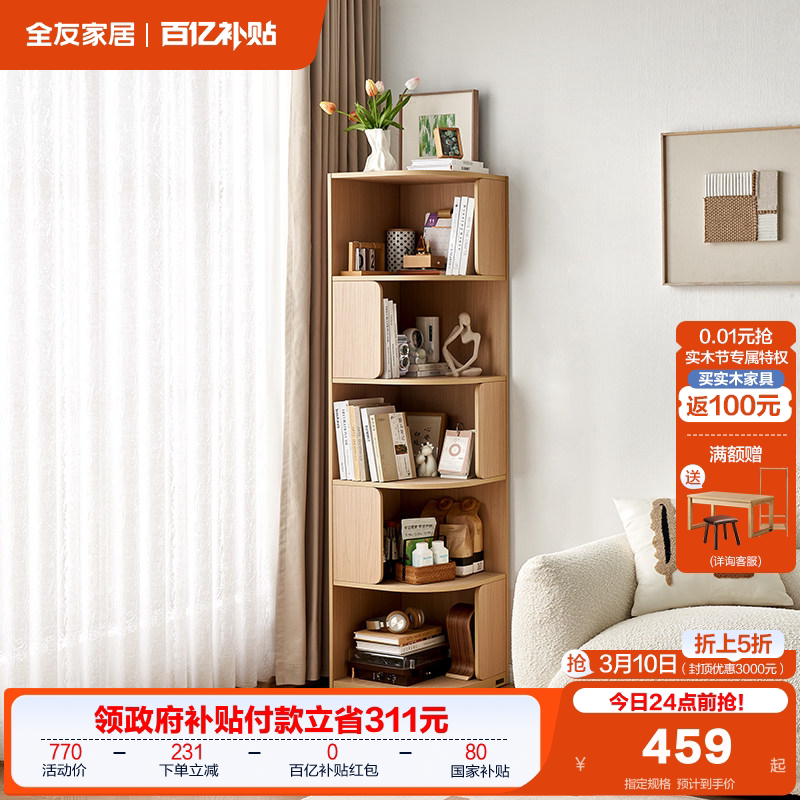 政府补贴全友家居现代简约弧形转角柜一体靠墙原木风墙角置物架