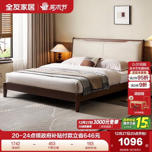 全友家居新中式板式软包床