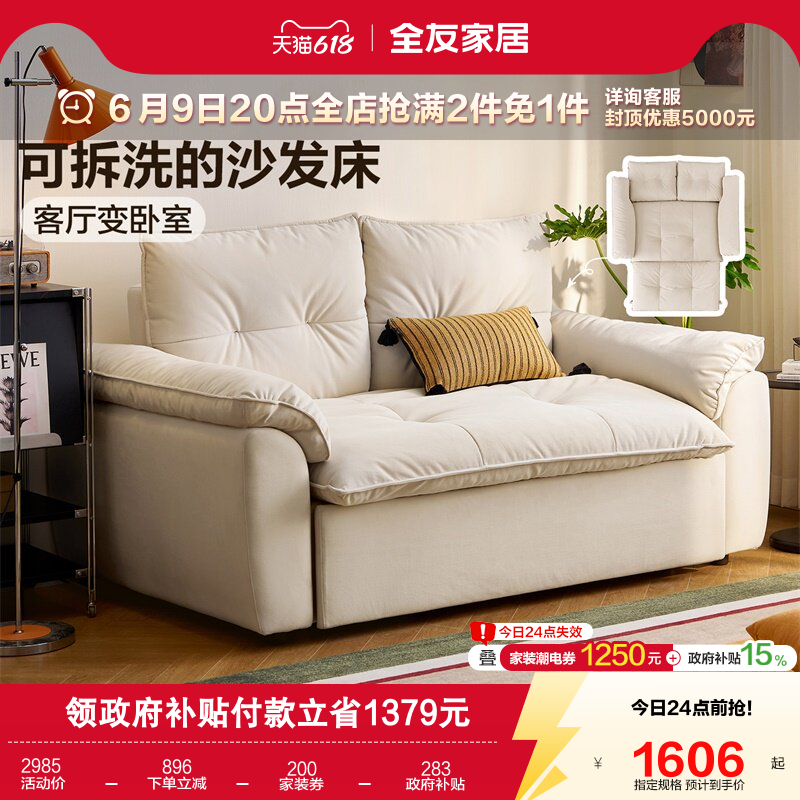 全友家居奶油风卧室小户型猫抓布艺沙发客厅折叠两用可拆洗沙发床
