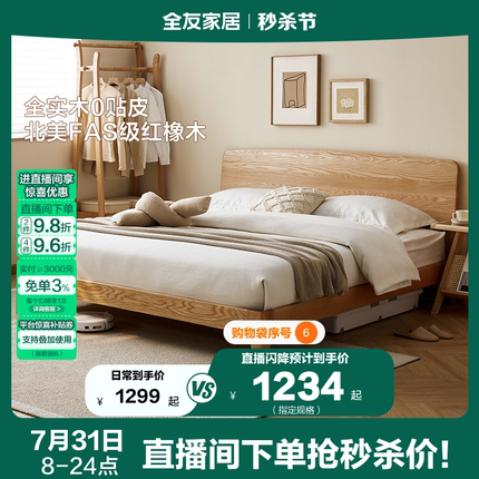全友家居实木双人悬浮床2025年新款主卧室北欧原木风1米8储物床