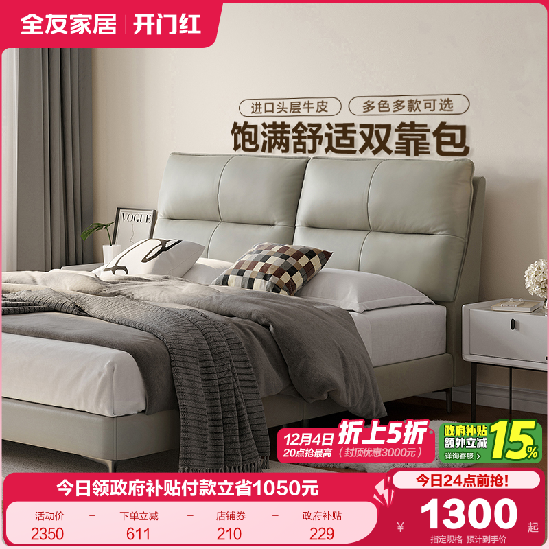 全友家居皮艺床现代简约