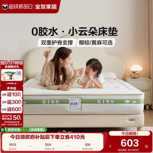 全友家居现代简约儿童床垫