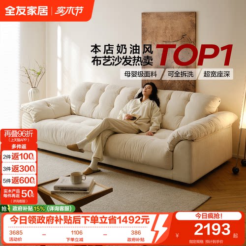 全友家居奶油风羽绒可拆洗沙发