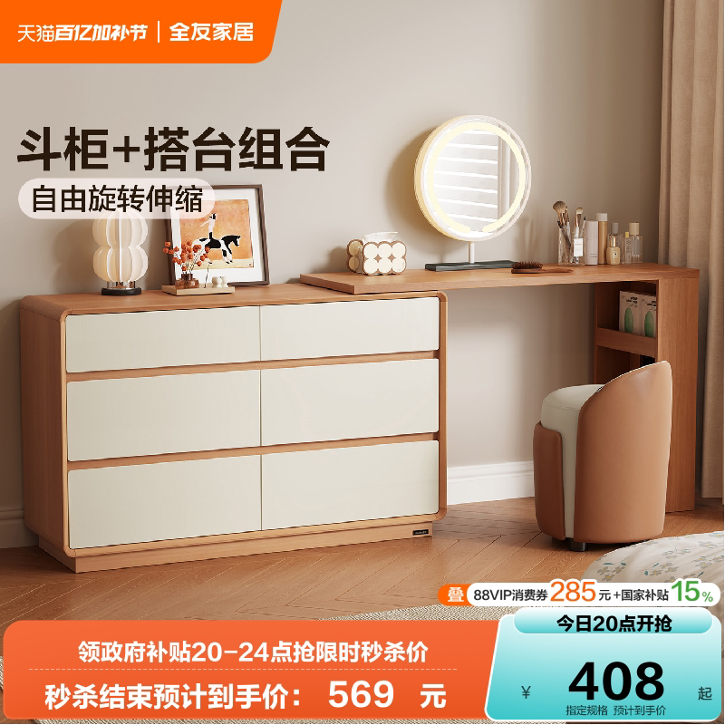 全友家居奶油原木风斗柜一体伸缩梳妆台卧室转角书桌收纳柜化妆桌