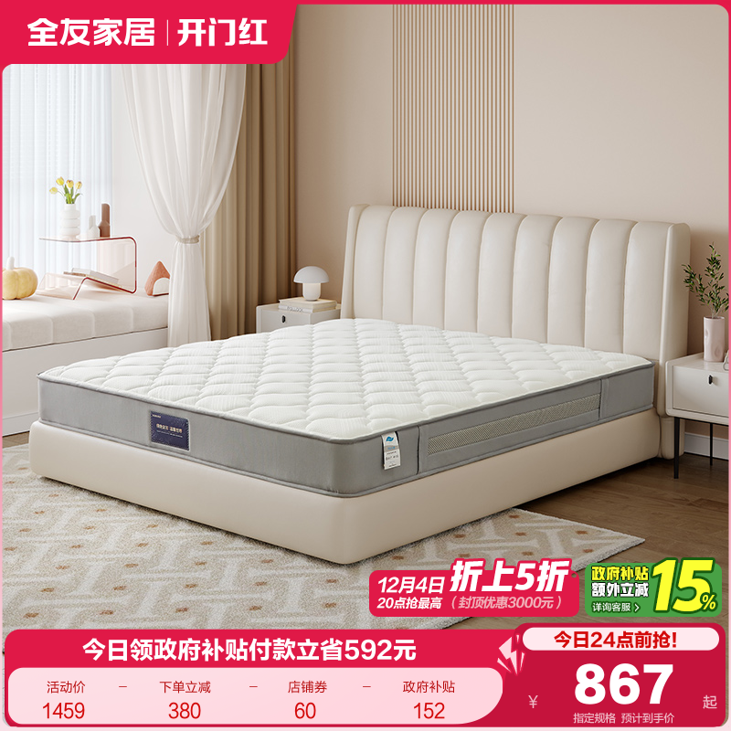 椰棕床垫软硬适中全友家居