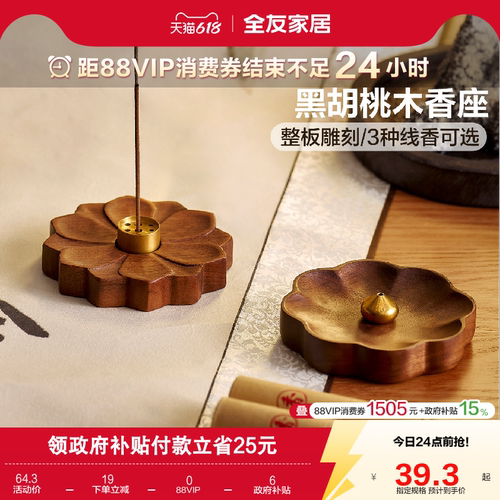 全友家居新中式黑胡桃木像座