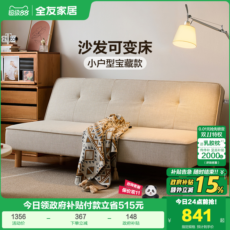 全友家居2025新款客厅仿棉麻折叠两用沙发床卧室小户型双人位沙发
