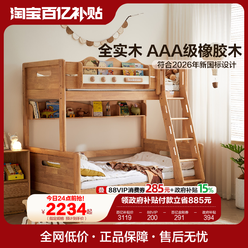 全友家居原木风全实木双层高低床橡胶木上下铺儿童小孩储物子母床,住宅家具,高低/子母床,淘宝优惠券,粉丝福利购,淘宝优惠卷