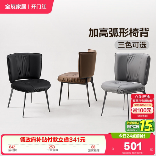 全友家居意式轻奢软包餐椅