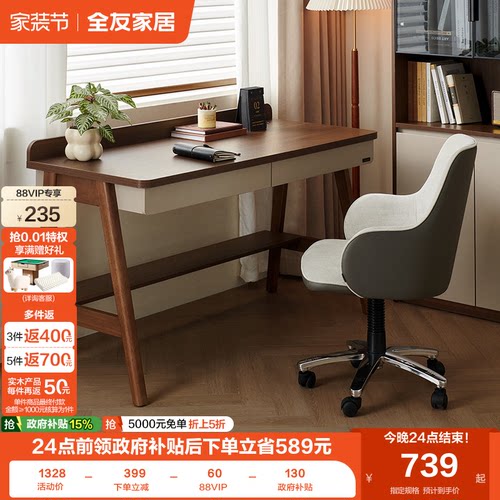 全友家居新中式家用办公书桌