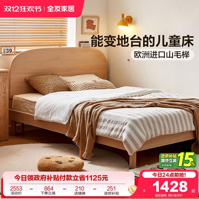 全友家居原木风实木儿童床地台床