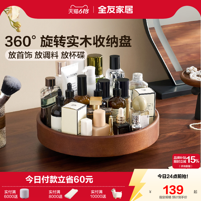 全友家居胡桃木色首饰置物盘化妆品收纳盘家用全实木杯碟茶托盘KD