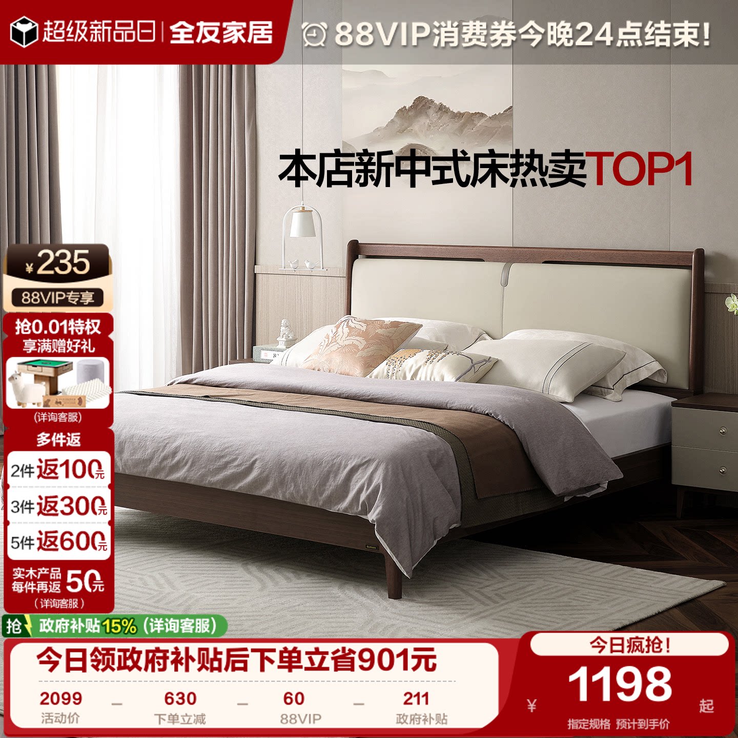 全友家居科技皮新中式双人床图片