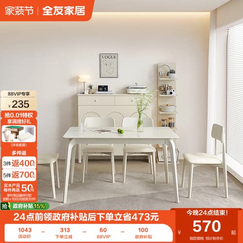 全友家居小户型岩板餐桌椅组合